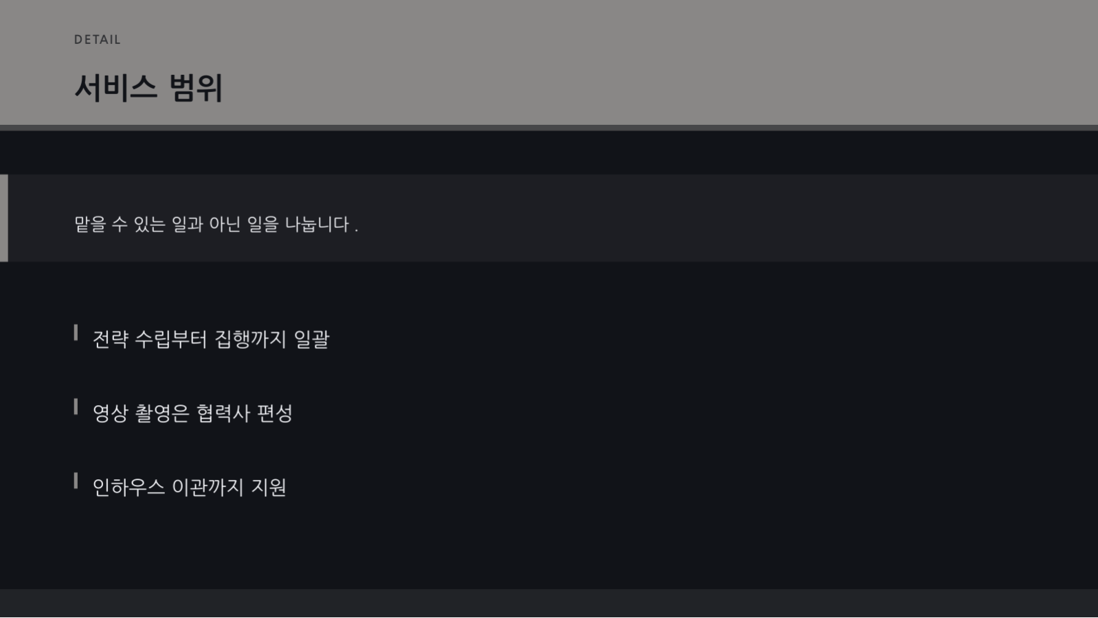 슬라이드 6 — 에이전시 소개 자료