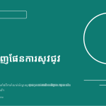 ស្លាយ 1