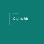 ស្លាយ 3