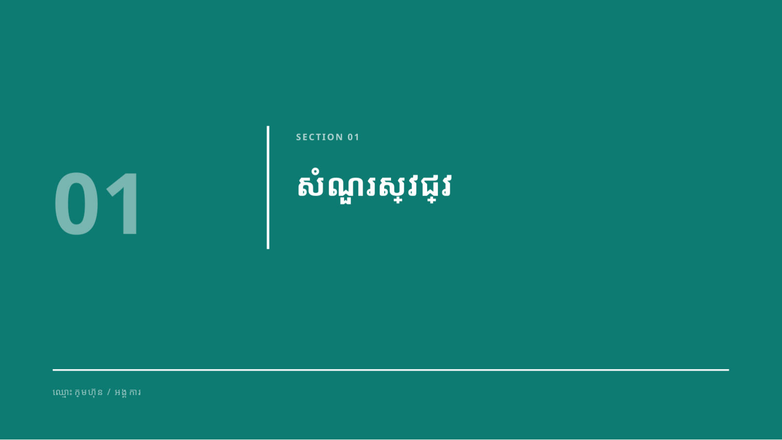 ស្លាយ 3 — បទបង្ហាញផែនការស្រាវជ្រាវ