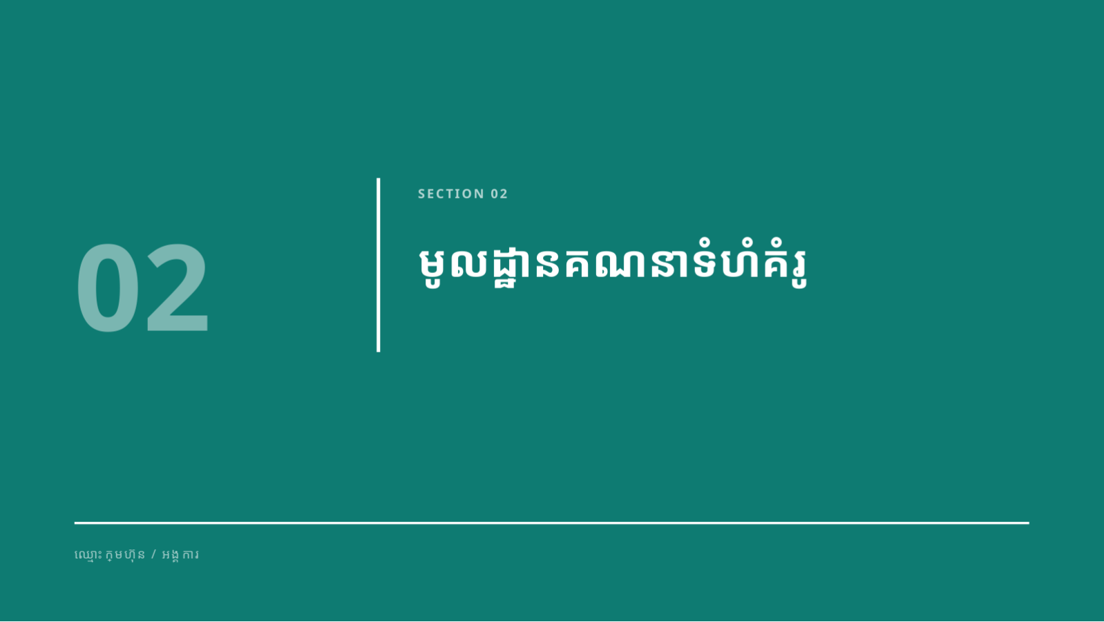 ស្លាយ 5 — បទបង្ហាញផែនការស្រាវជ្រាវ
