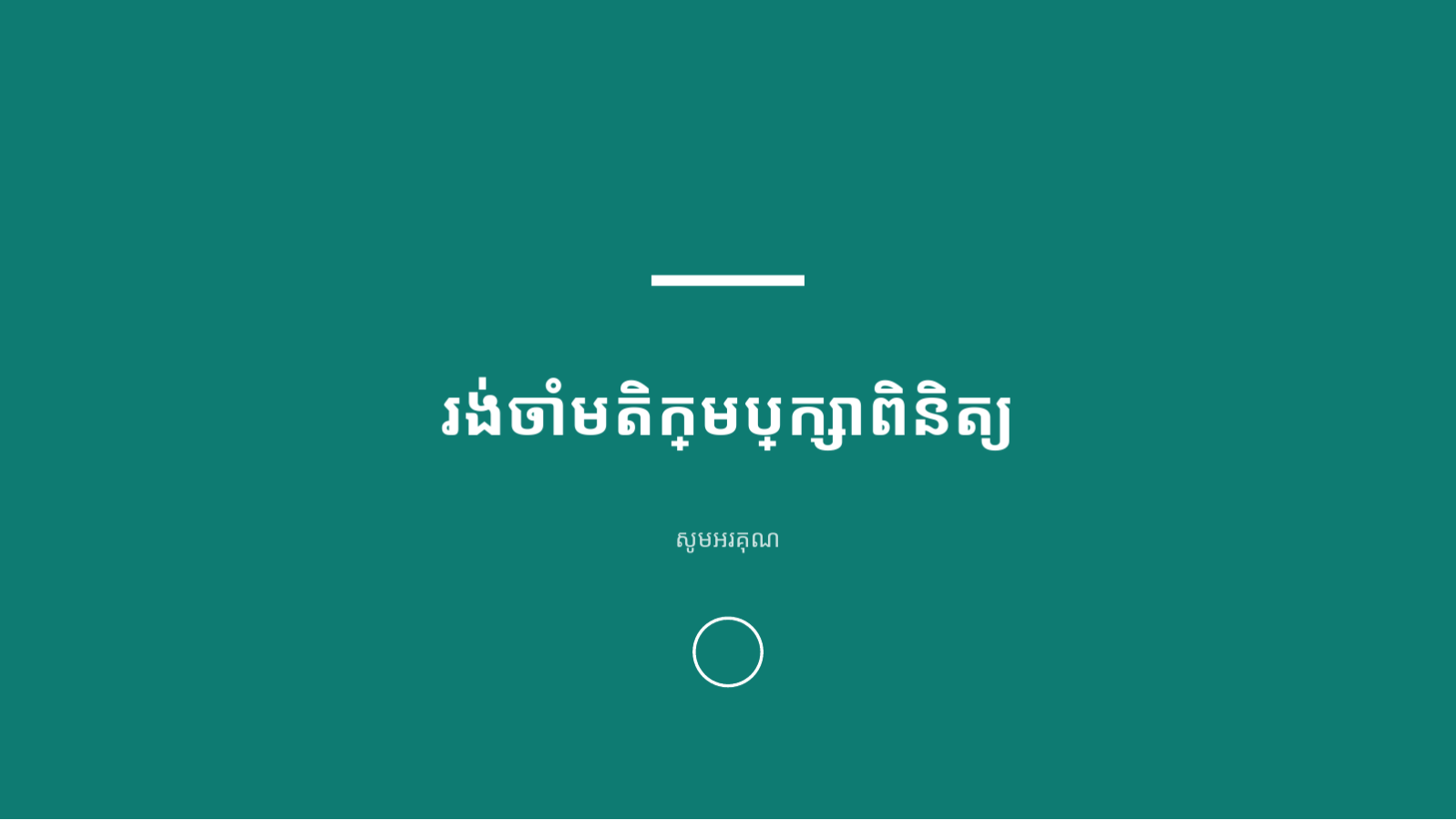ស្លាយ 10 — បទបង្ហាញផែនការស្រាវជ្រាវ