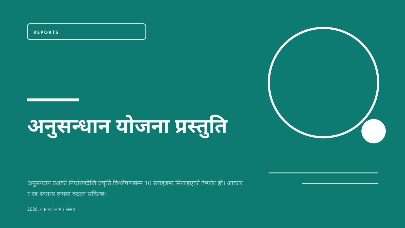 स्लाइड 1 — अनुसन्धान योजना प्रस्तुति