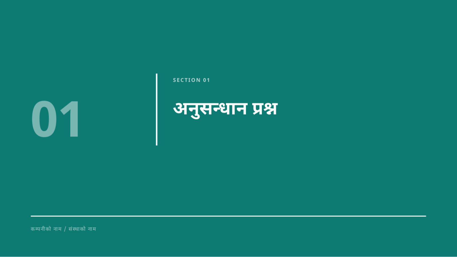 स्लाइड 3 — अनुसन्धान योजना प्रस्तुति