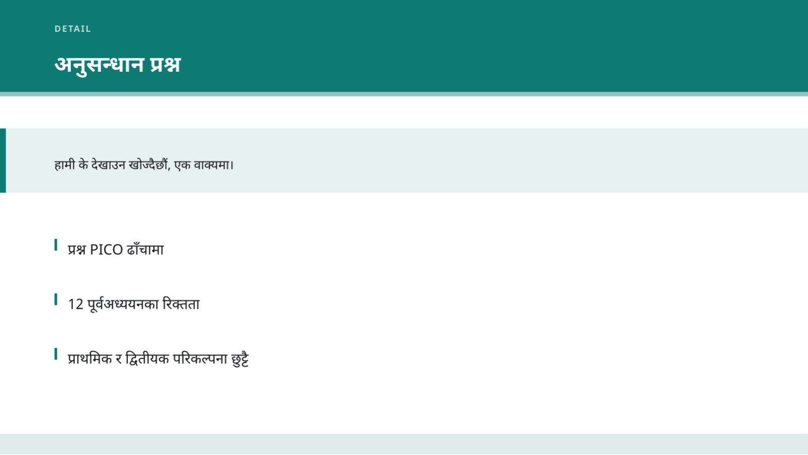 स्लाइड 4 — अनुसन्धान योजना प्रस्तुति