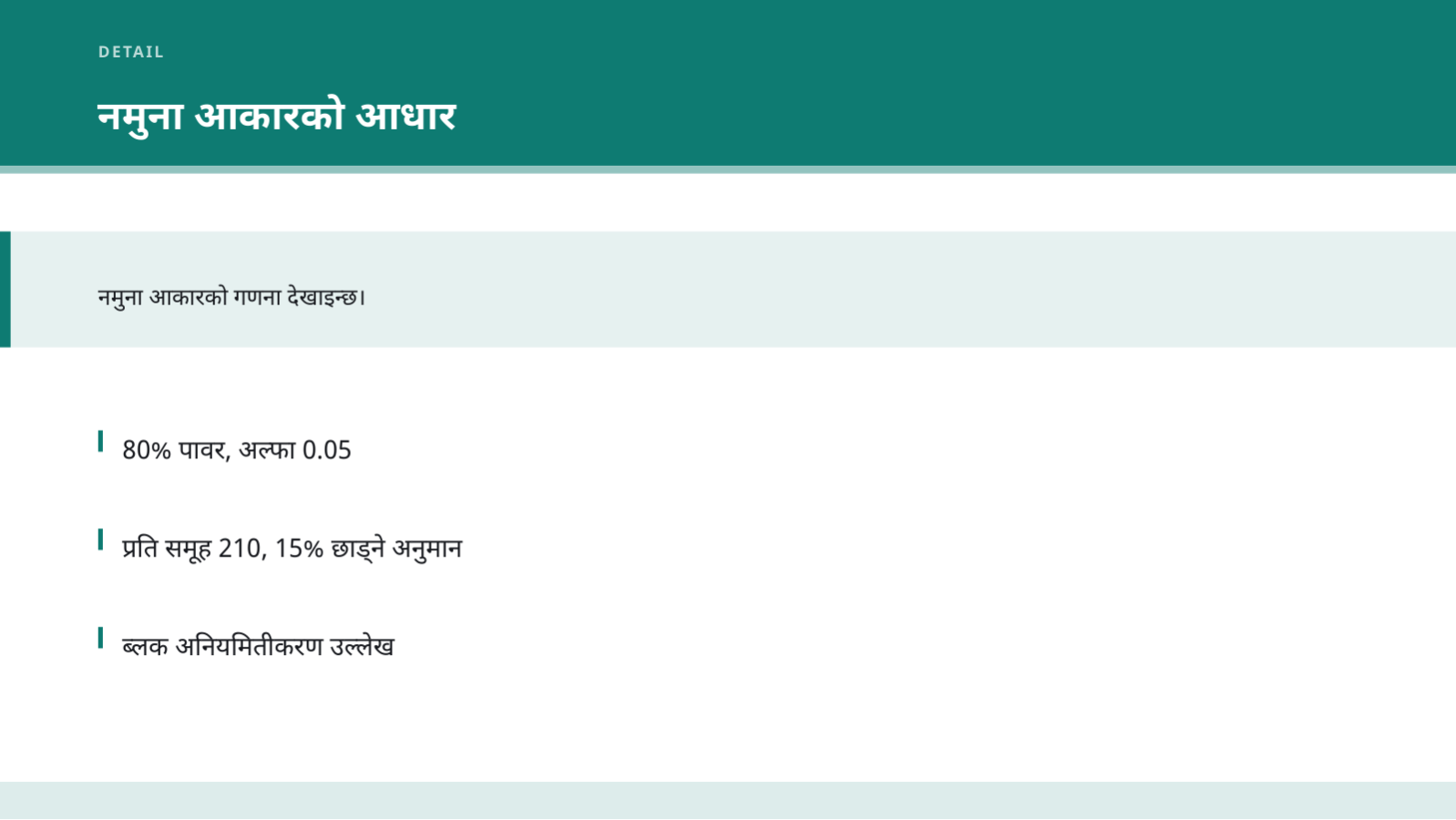 स्लाइड 6 — अनुसन्धान योजना प्रस्तुति