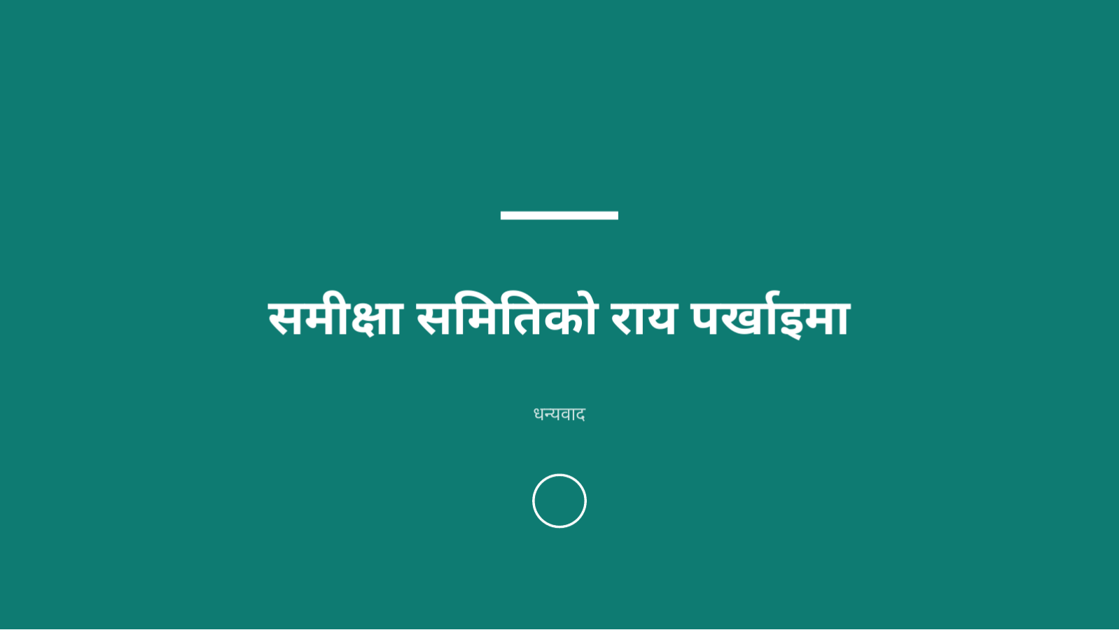 स्लाइड 10 — अनुसन्धान योजना प्रस्तुति