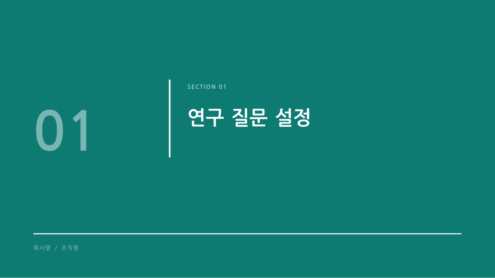 슬라이드 3 — 연구 계획서 발표