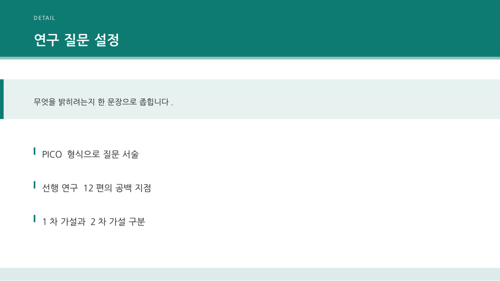 슬라이드 4 — 연구 계획서 발표