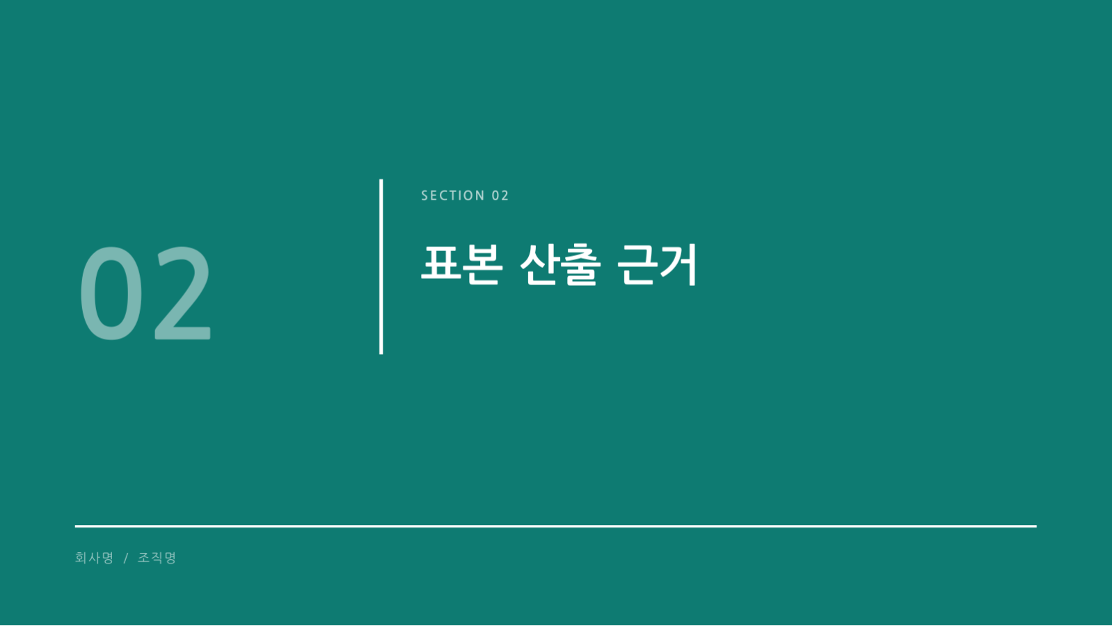 슬라이드 5 — 연구 계획서 발표