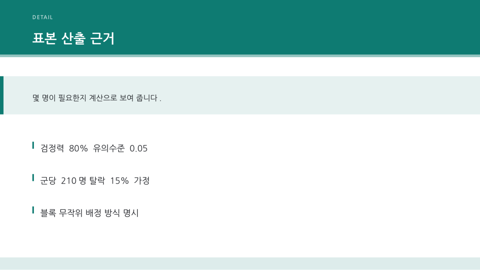 슬라이드 6 — 연구 계획서 발표