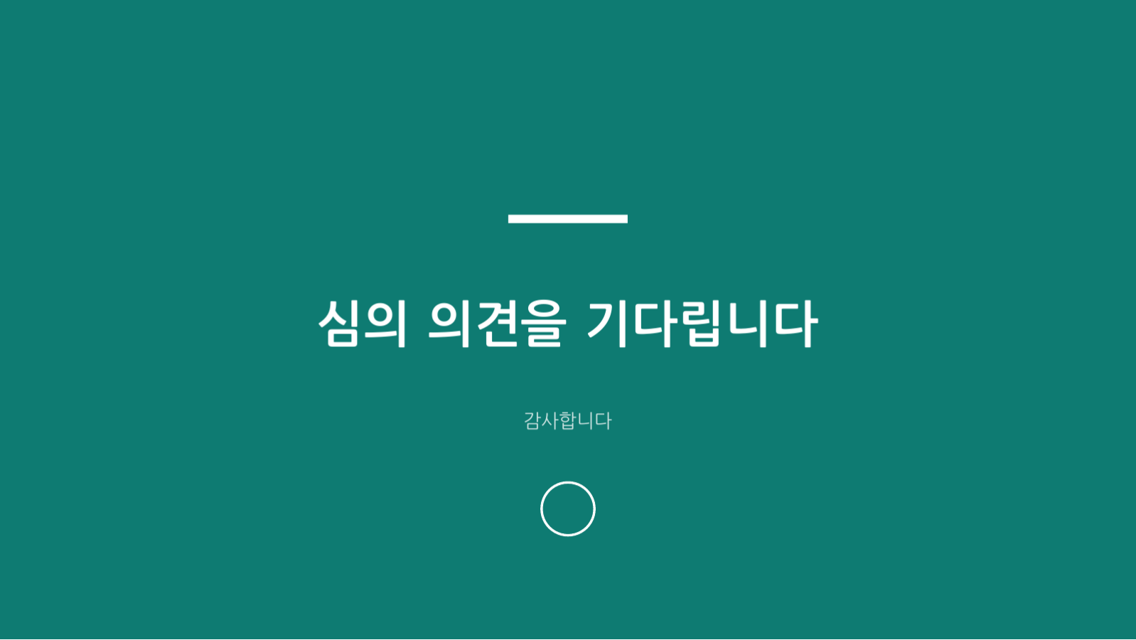 슬라이드 10 — 연구 계획서 발표