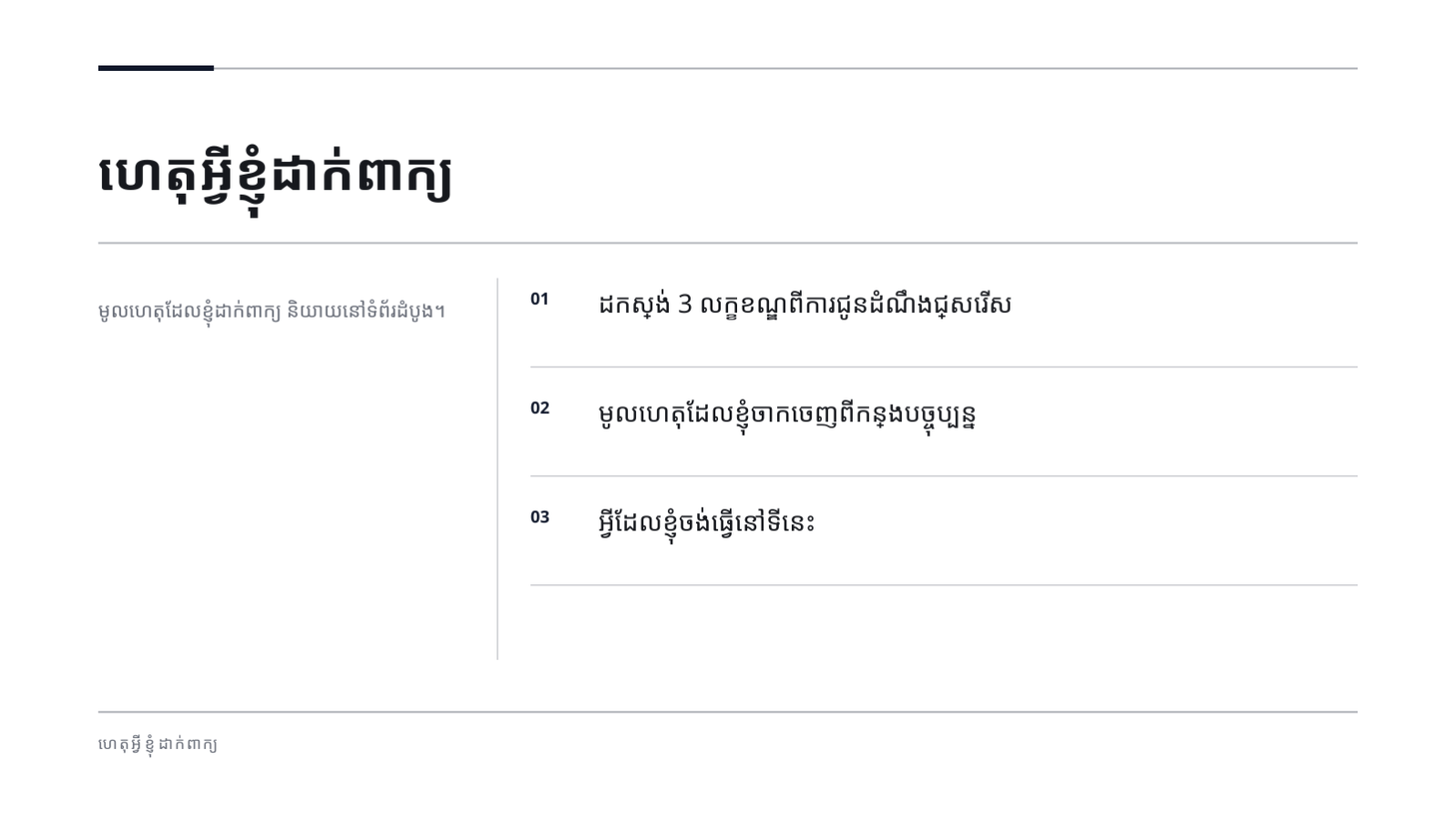 ស្លាយ 4 — ឯកសារបទបង្ហាញប្រវត្តិរូប