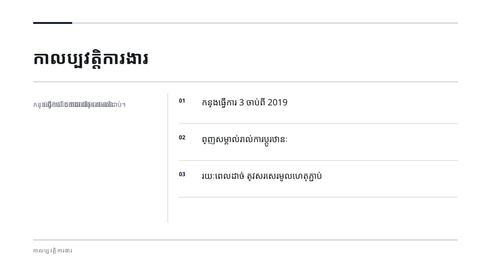 ស្លាយ 6 — ឯកសារបទបង្ហាញប្រវត្តិរូប