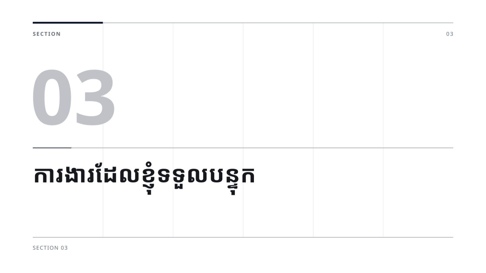 ស្លាយ 7 — ឯកសារបទបង្ហាញប្រវត្តិរូប