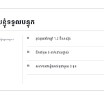 ស្លាយ 8