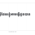ស្លាយ 12