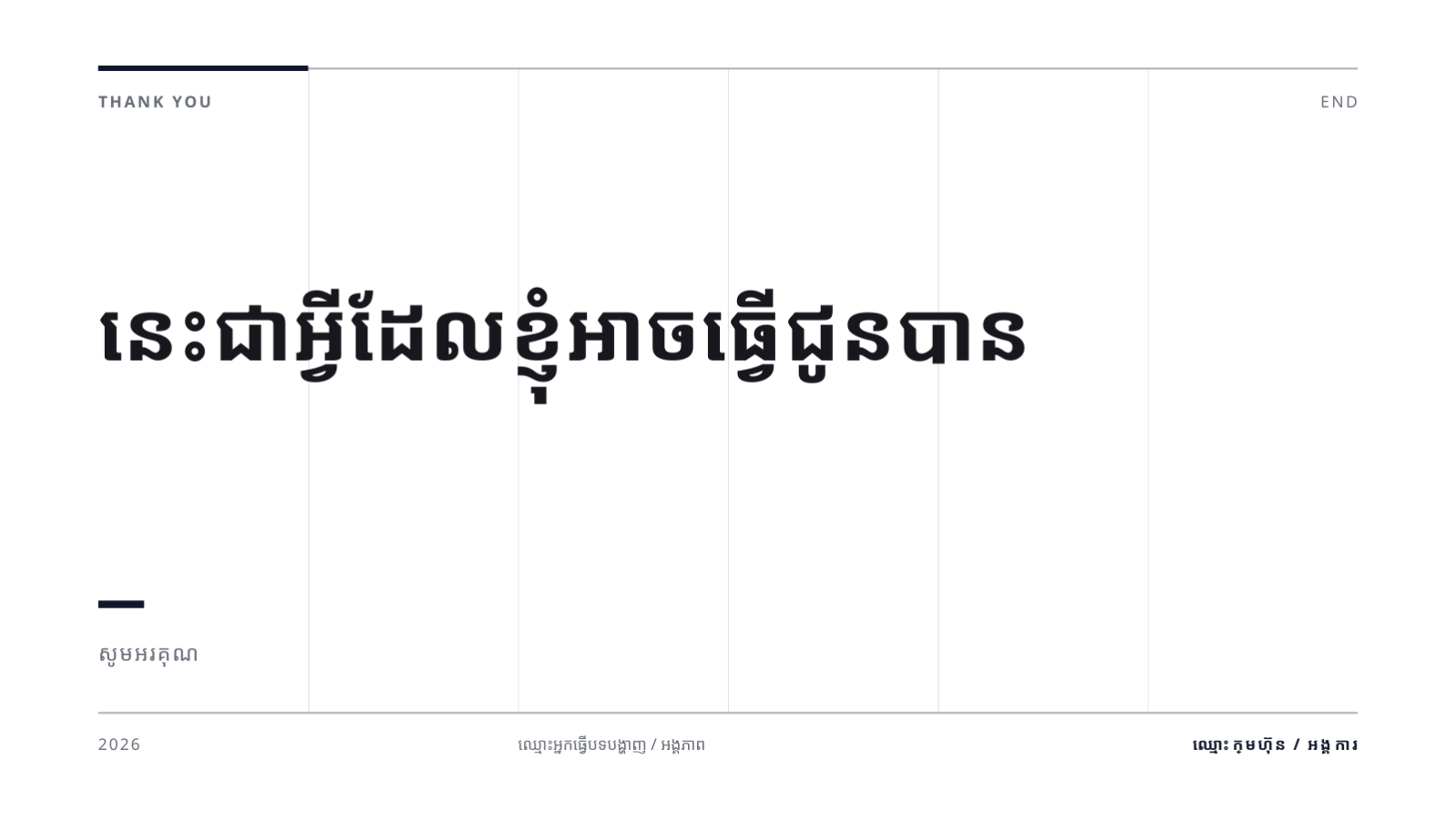 ស្លាយ 12 — ឯកសារបទបង្ហាញប្រវត្តិរូប