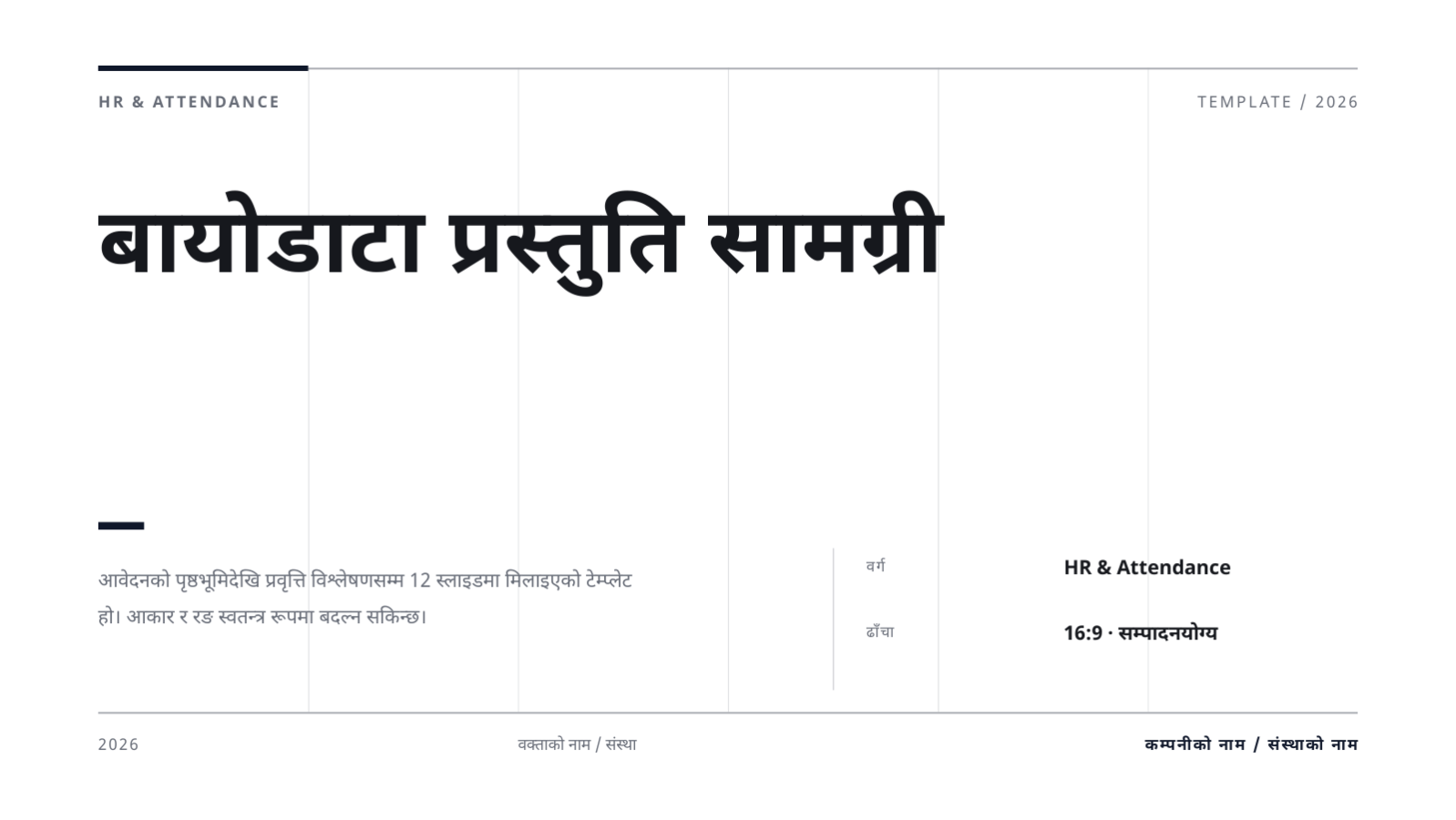 स्लाइड 1 — बायोडाटा प्रस्तुति सामग्री