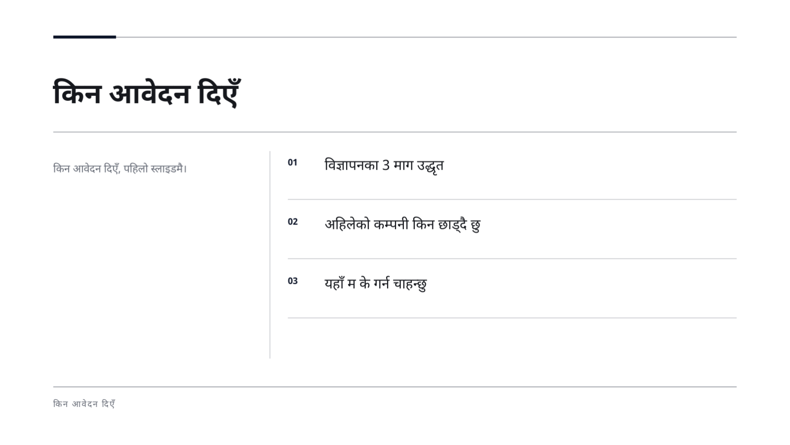 स्लाइड 4 — बायोडाटा प्रस्तुति सामग्री