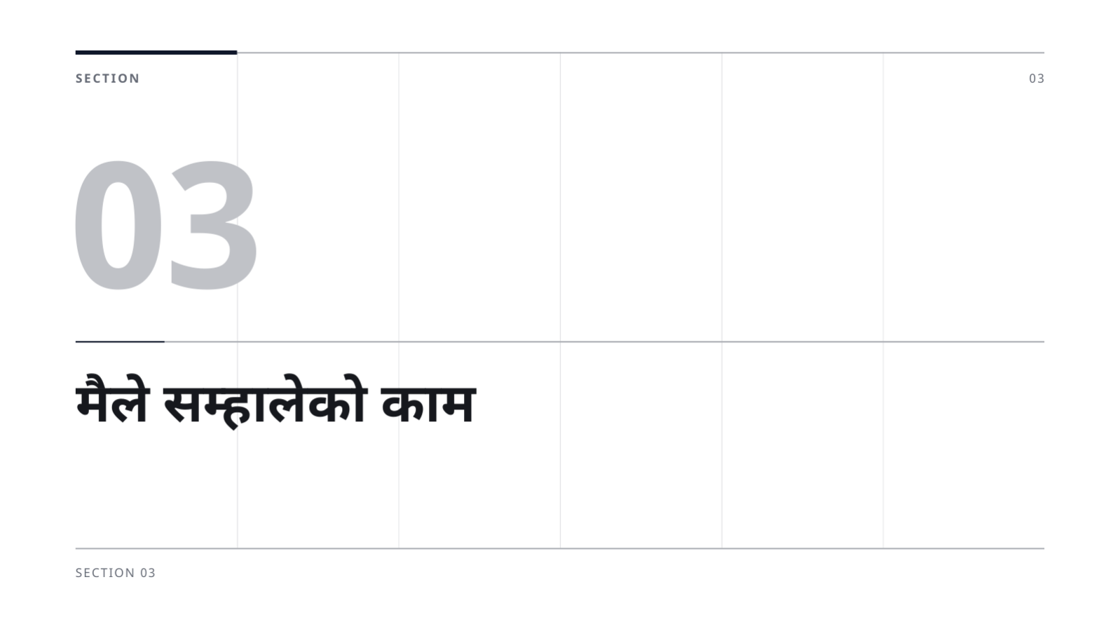 स्लाइड 7 — बायोडाटा प्रस्तुति सामग्री