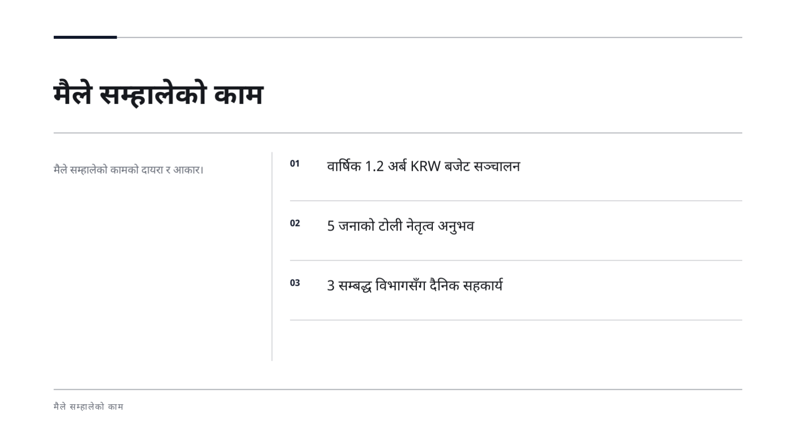 स्लाइड 8 — बायोडाटा प्रस्तुति सामग्री