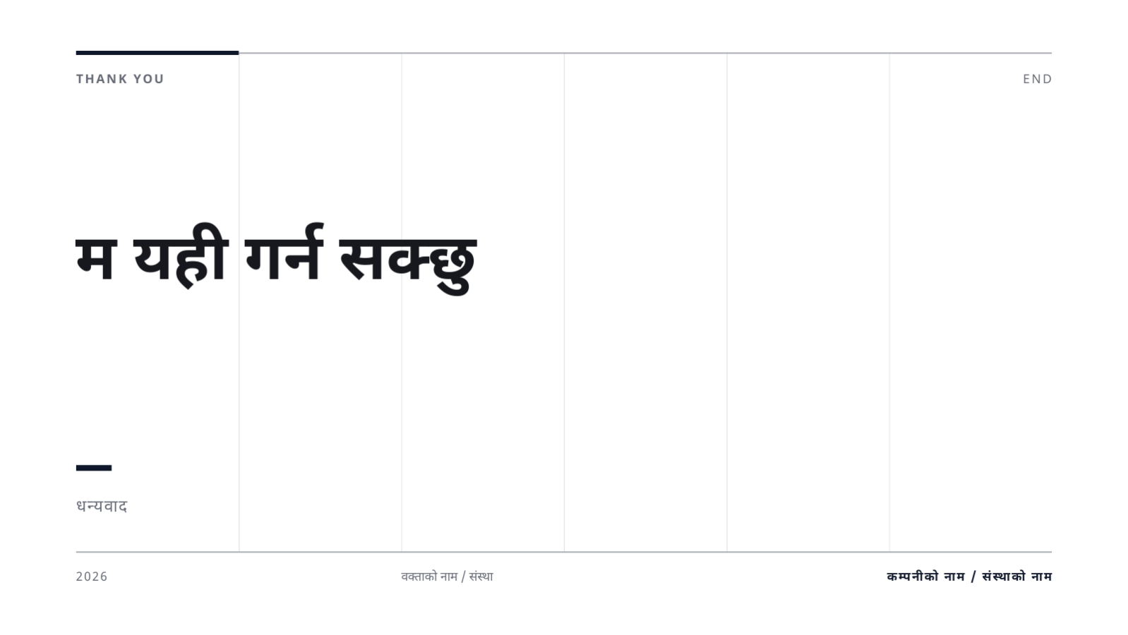 स्लाइड 12 — बायोडाटा प्रस्तुति सामग्री