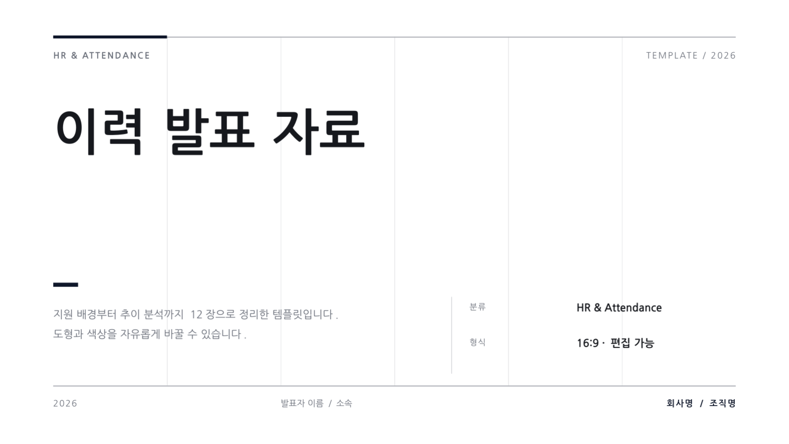 슬라이드 1 — 이력 발표 자료