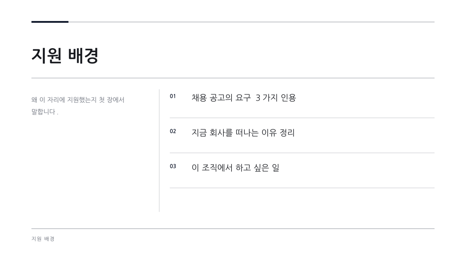 슬라이드 4 — 이력 발표 자료