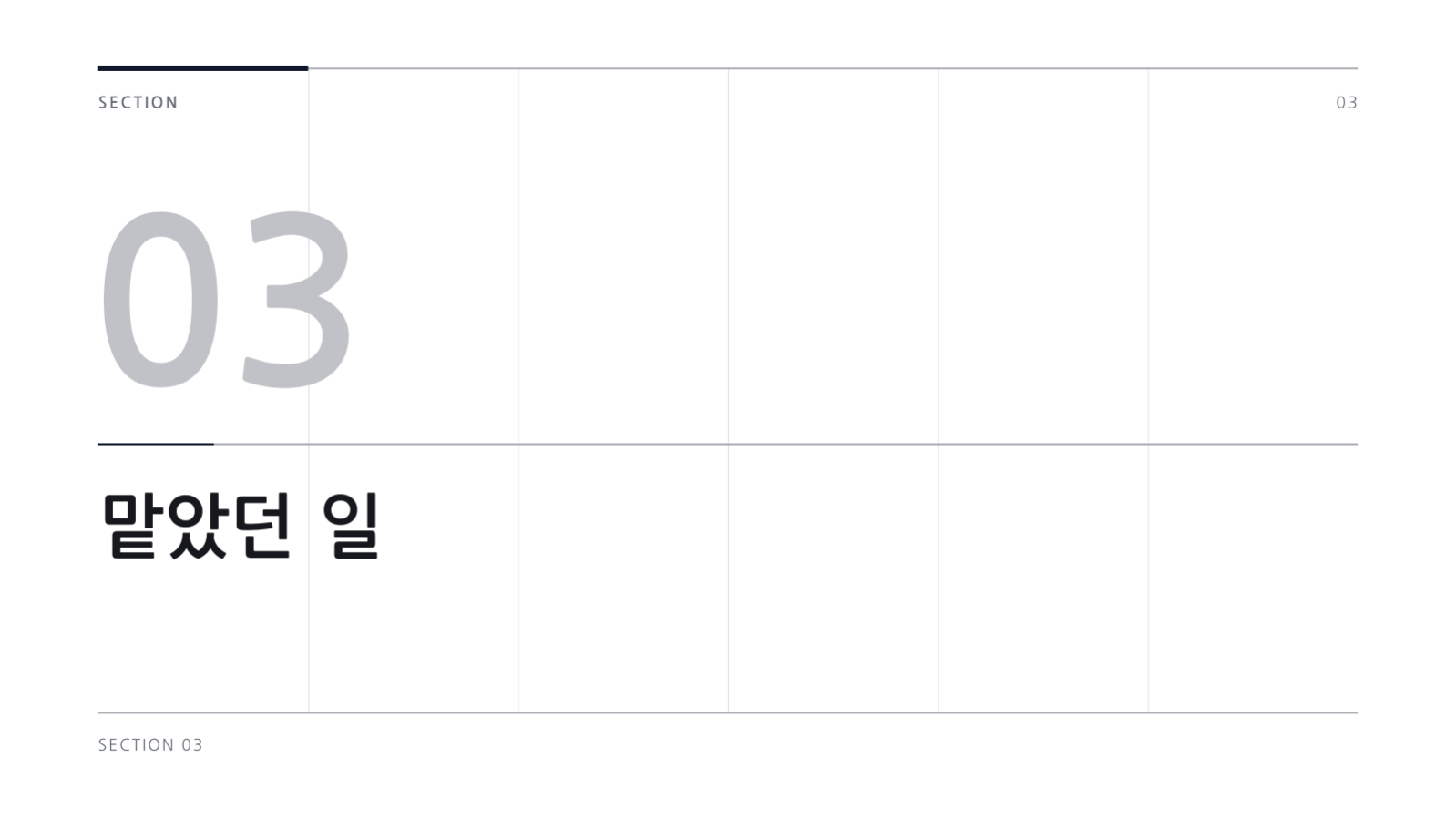 슬라이드 7 — 이력 발표 자료