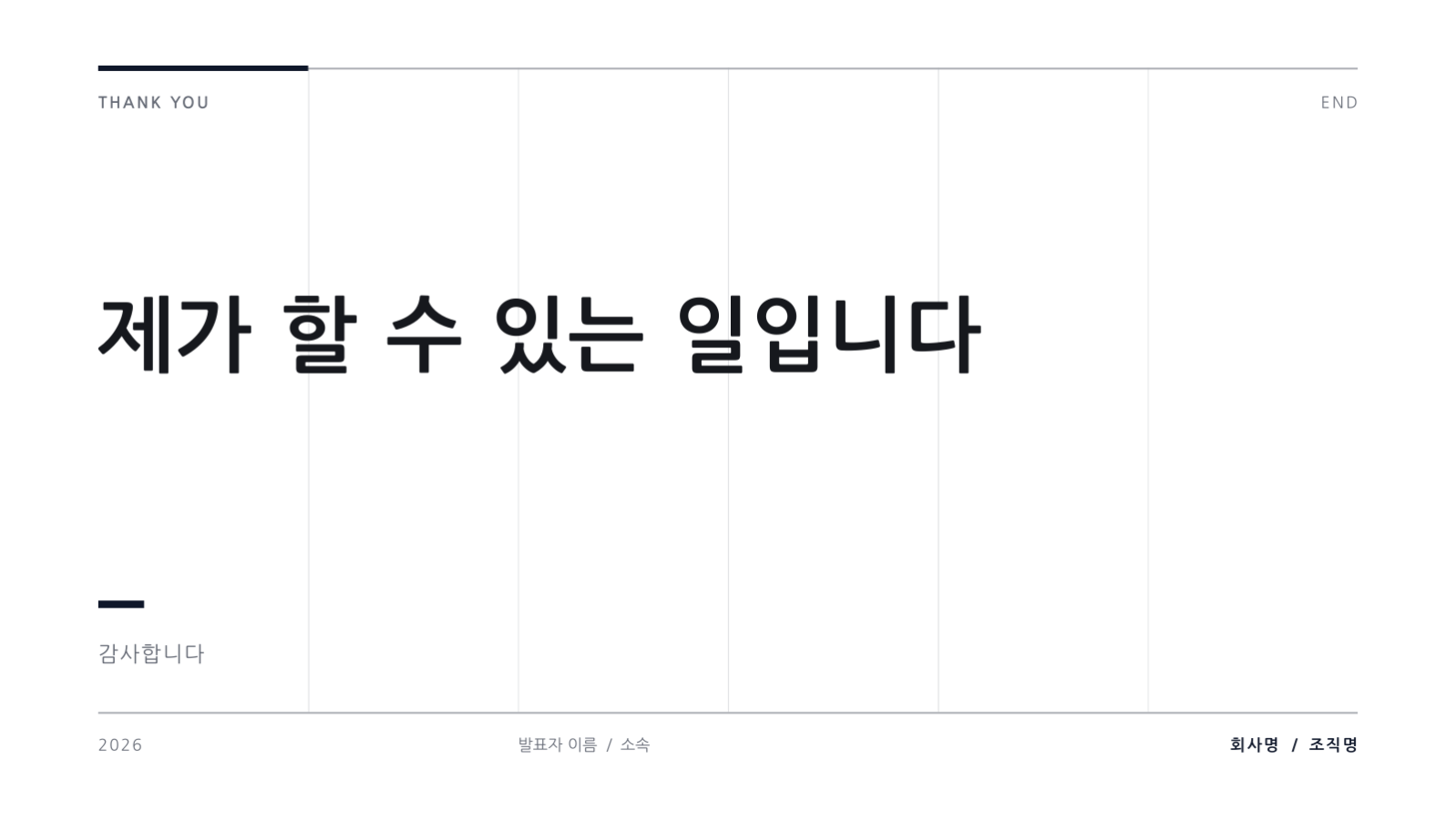 슬라이드 12 — 이력 발표 자료