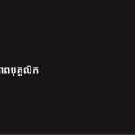 ស្លាយ 3