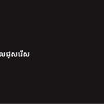 ស្លាយ 5