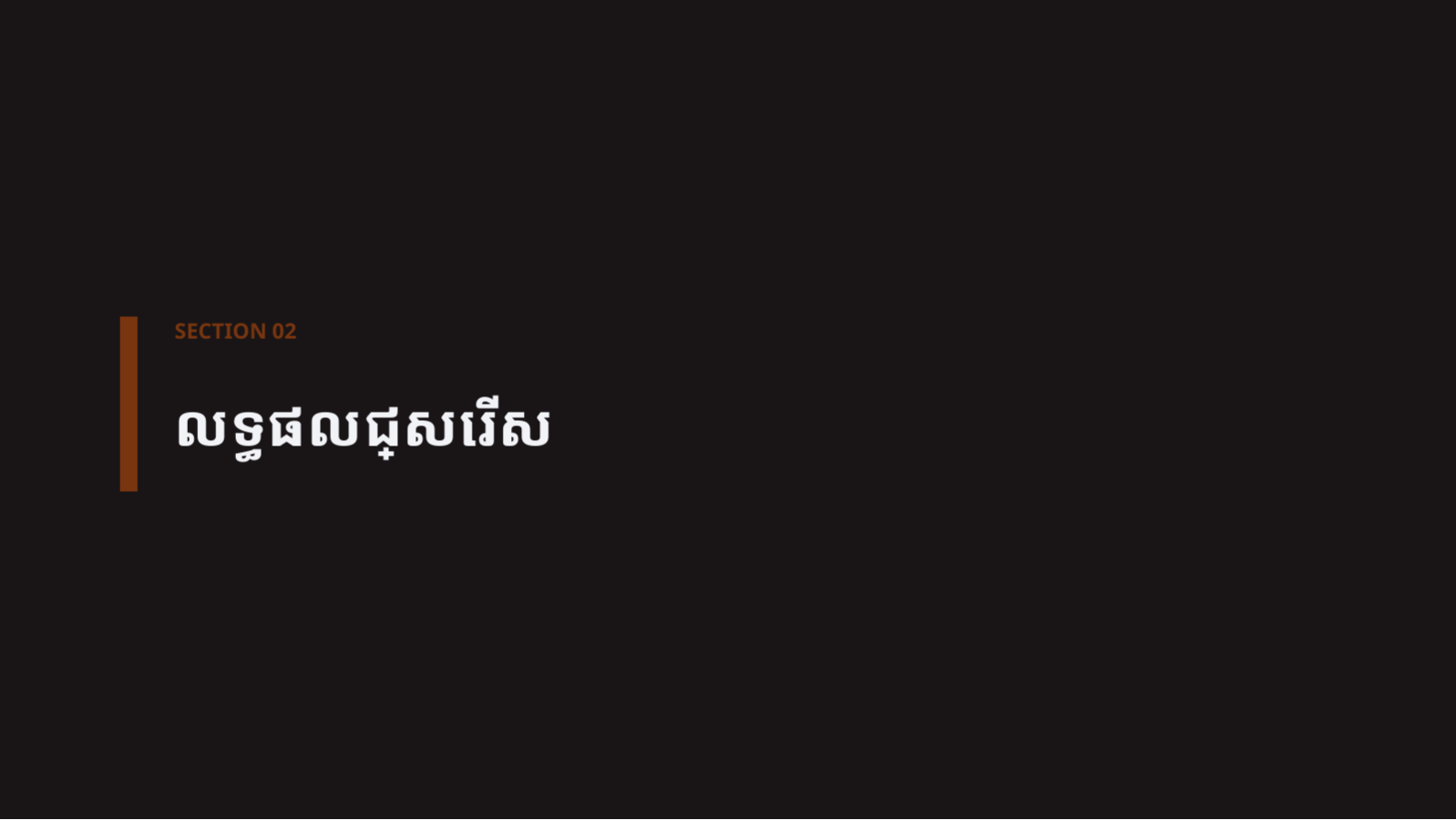 ស្លាយ 5 — របាយការណ៍ស្ថានភាព ធនធានមនុស្ស
