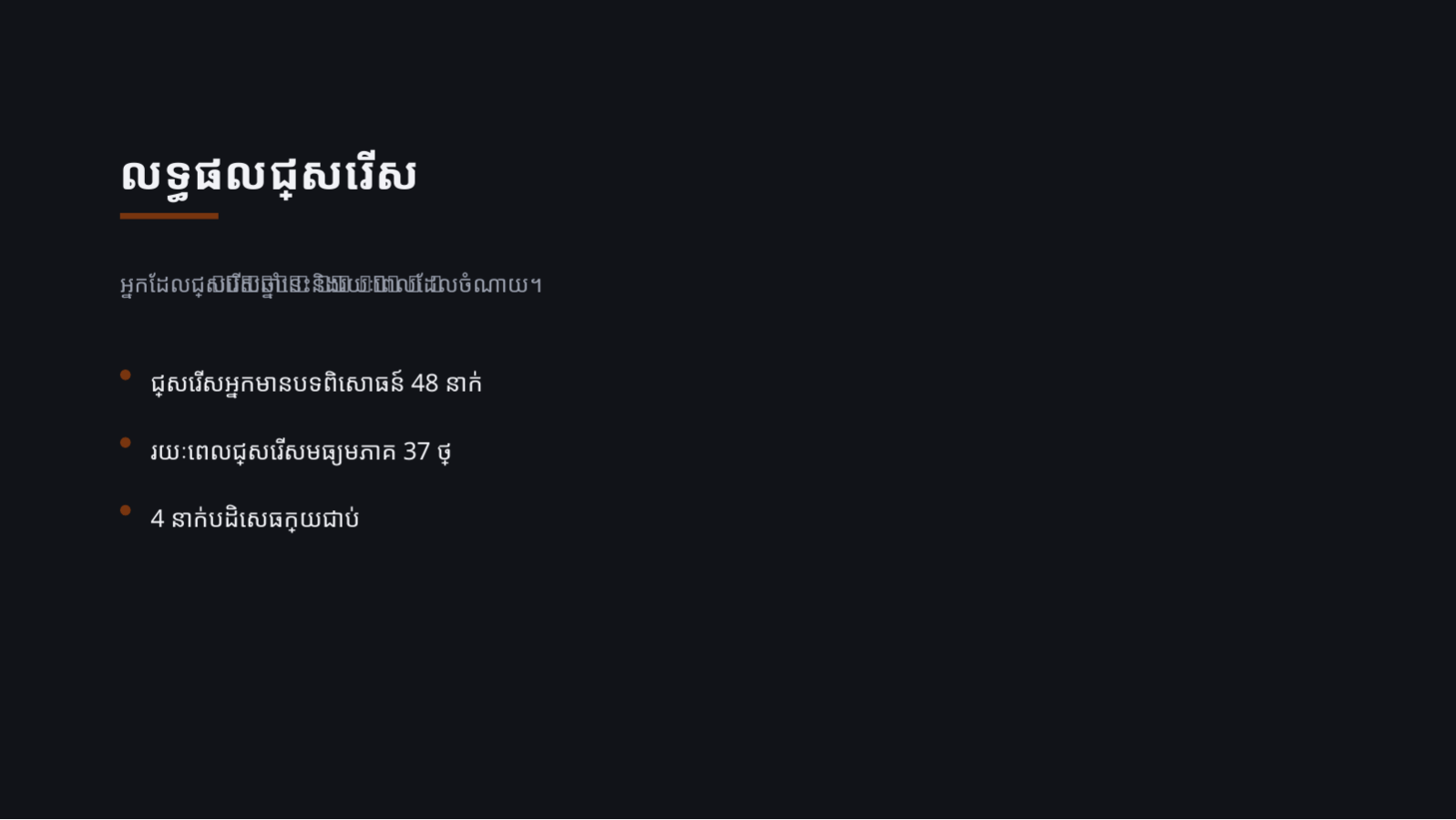 ស្លាយ 6 — របាយការណ៍ស្ថានភាព ធនធានមនុស្ស
