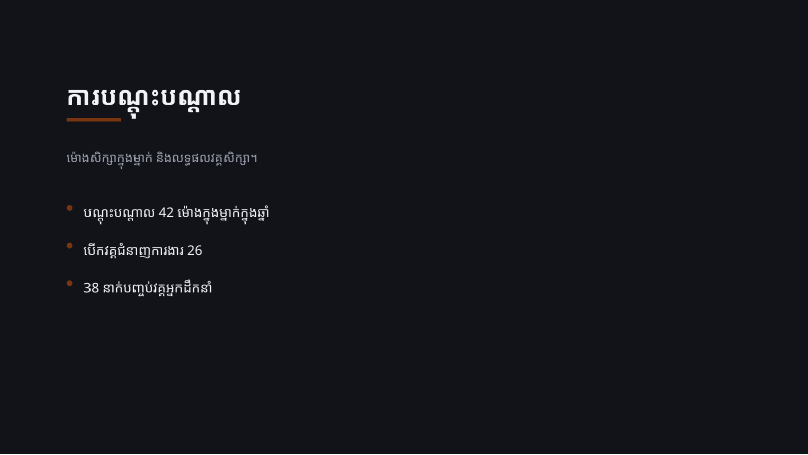 ស្លាយ 10 — របាយការណ៍ស្ថានភាព ធនធានមនុស្ស