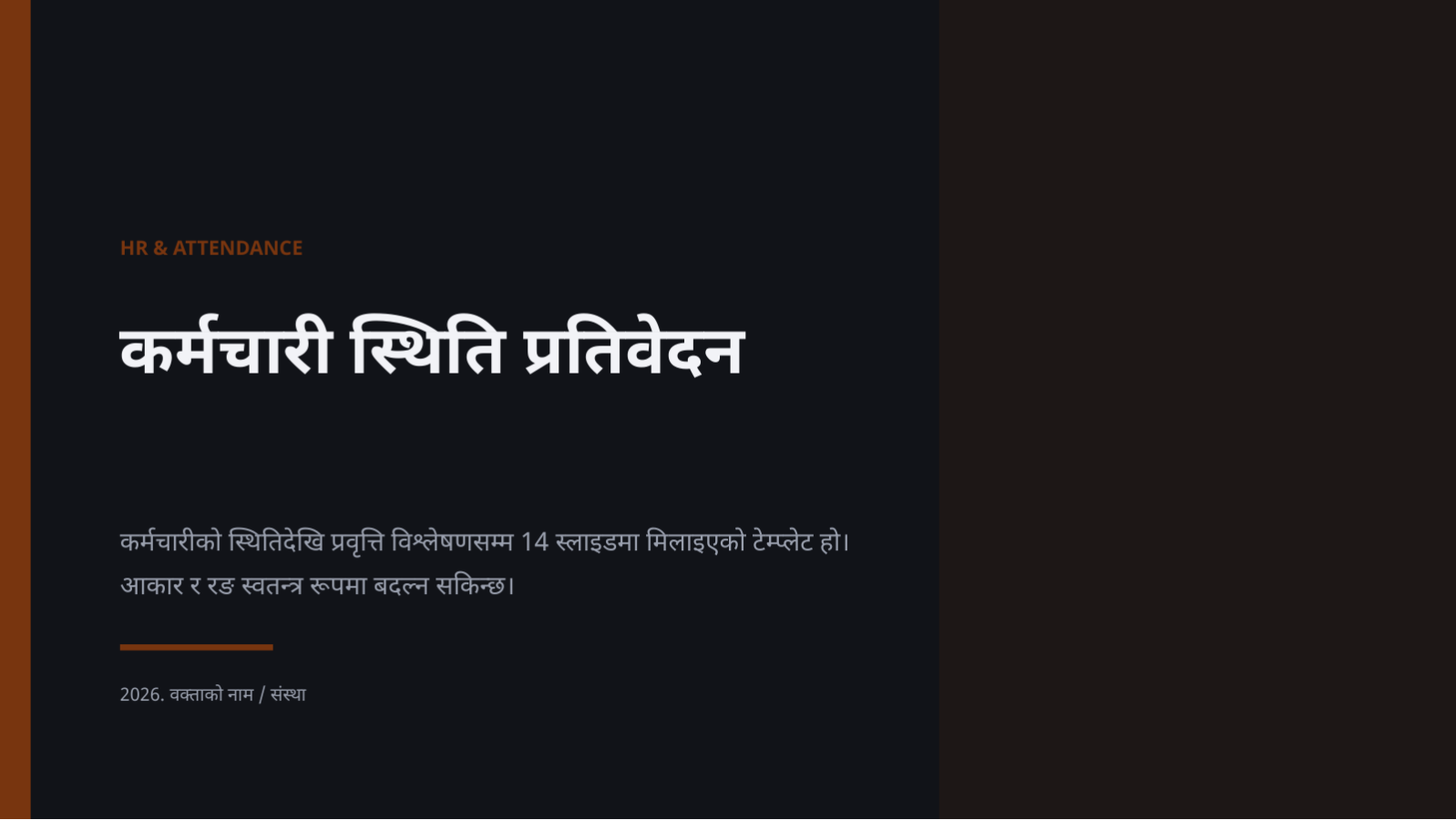 स्लाइड 1 — कर्मचारी स्थिति प्रतिवेदन
