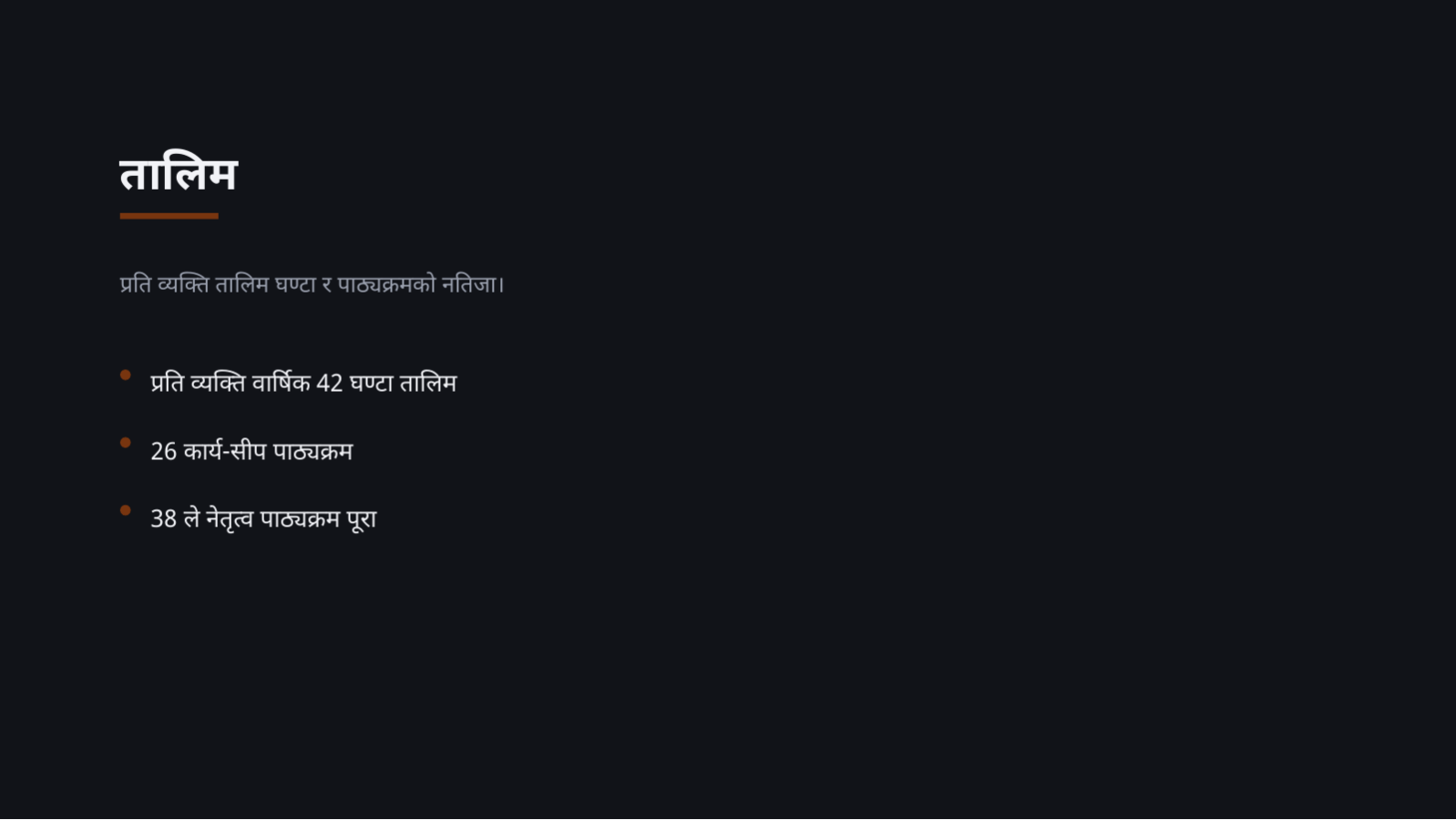 स्लाइड 10 — कर्मचारी स्थिति प्रतिवेदन