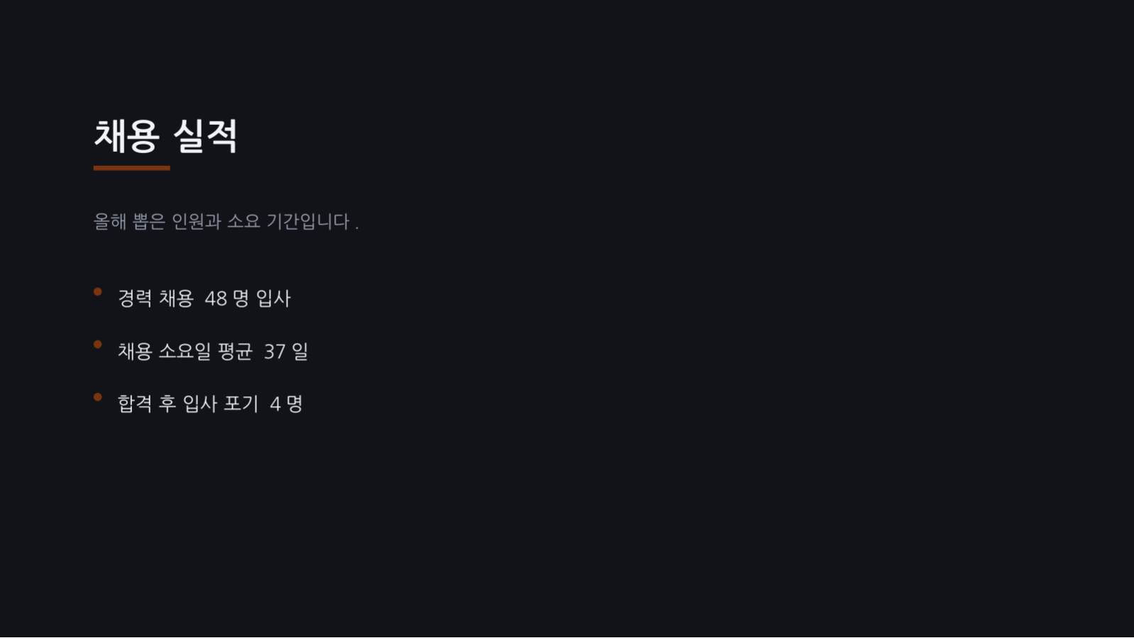 슬라이드 6 — 인사 현황 보고