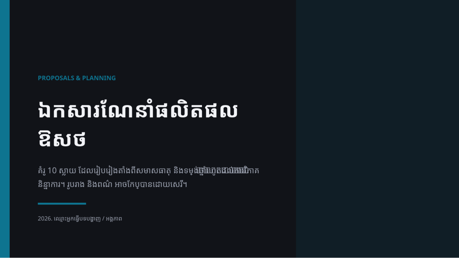 ស្លាយ 1 — ឯកសារណែនាំផលិតផលឱសថ