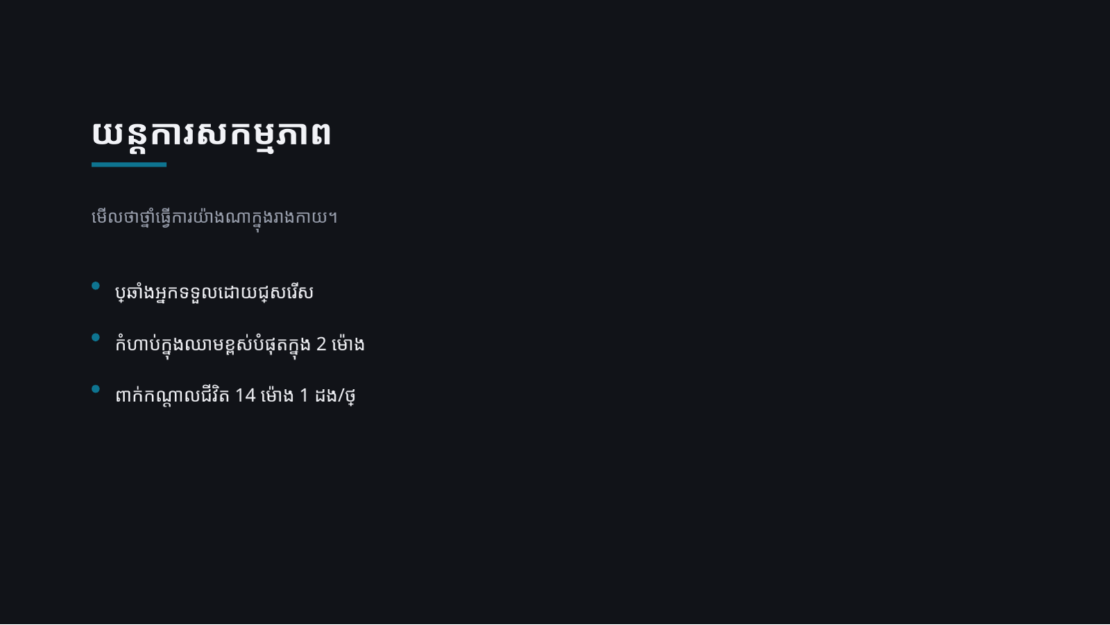 ស្លាយ 6 — ឯកសារណែនាំផលិតផលឱសថ