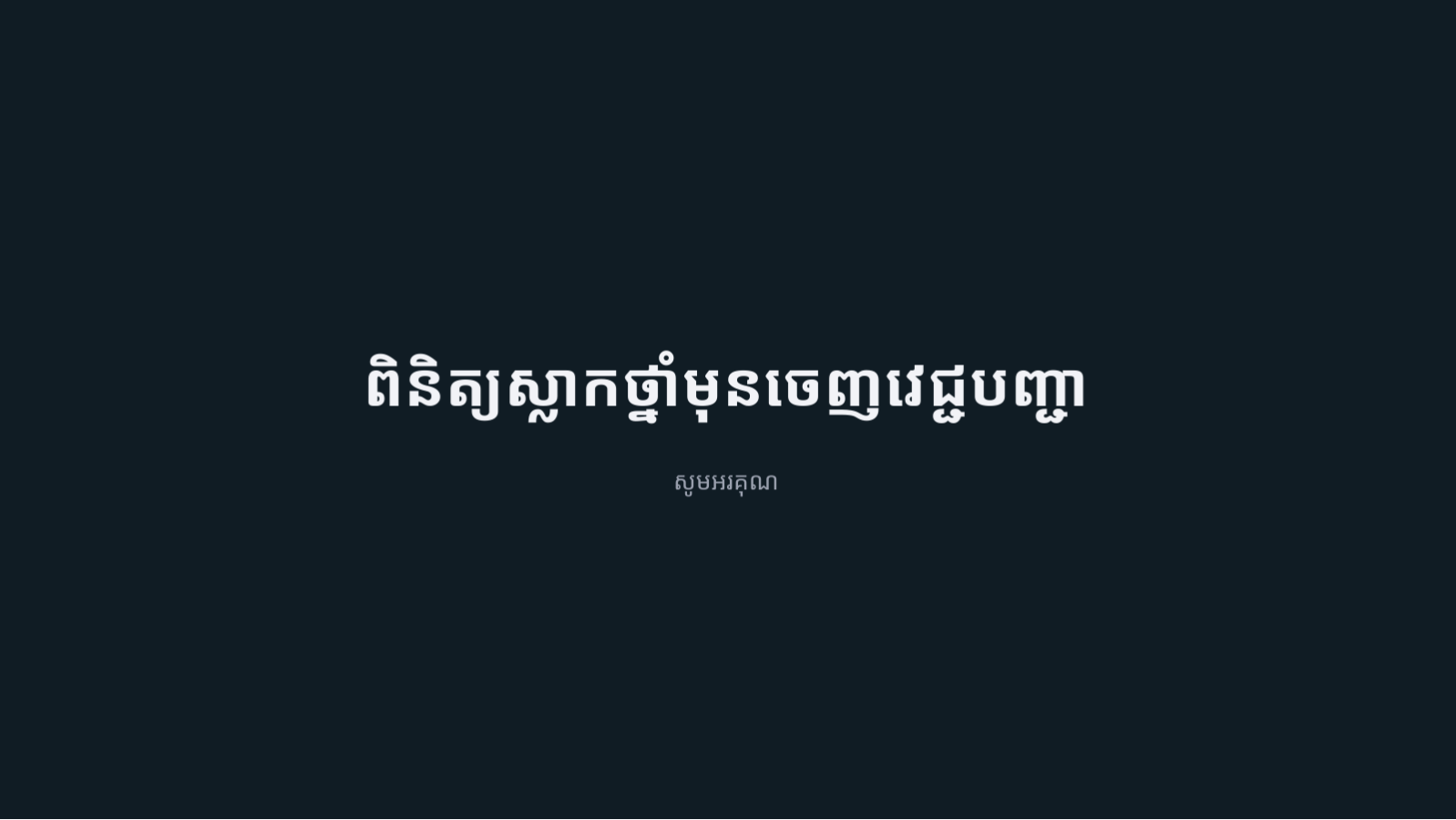 ស្លាយ 10 — ឯកសារណែនាំផលិតផលឱសថ