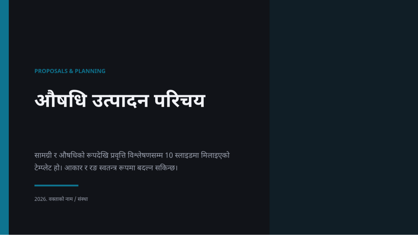 स्लाइड 1 — औषधि उत्पादन परिचय