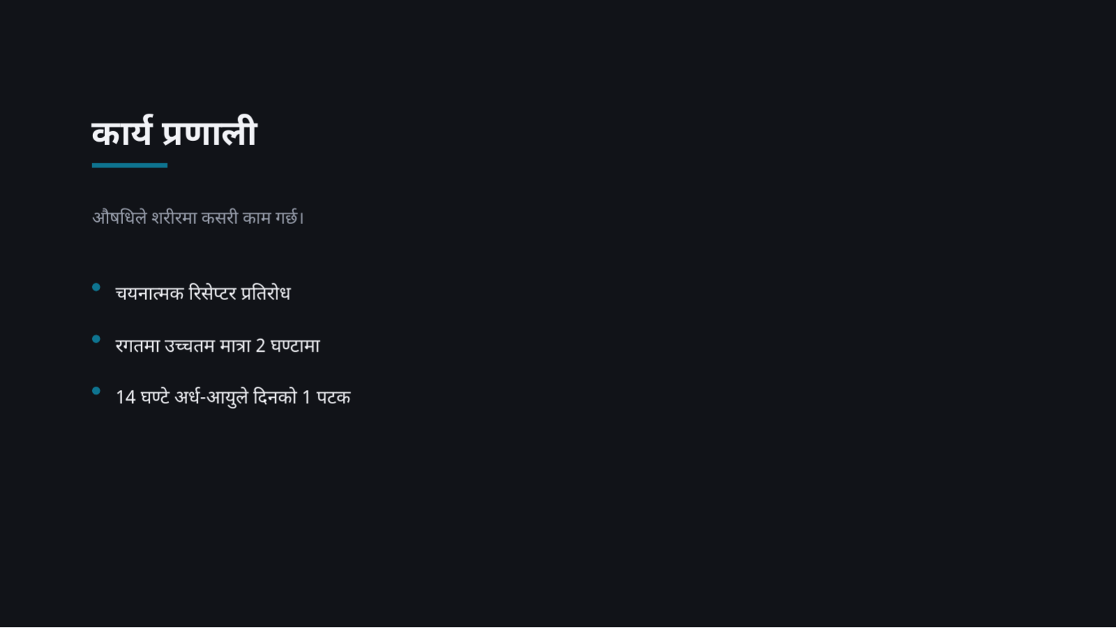 स्लाइड 6 — औषधि उत्पादन परिचय