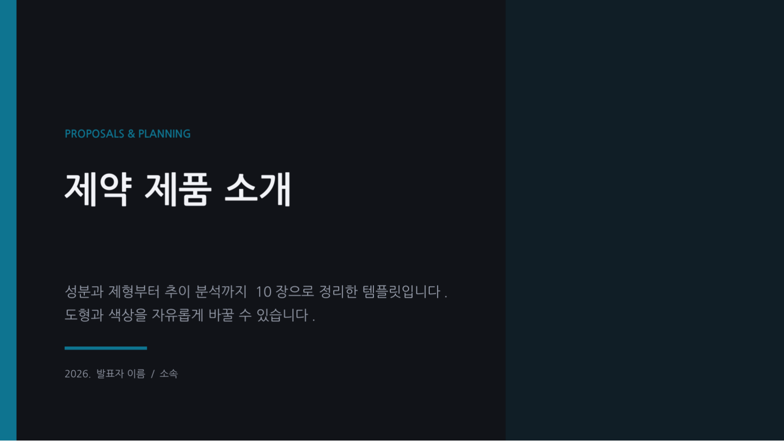 슬라이드 1 — 제약 제품 소개