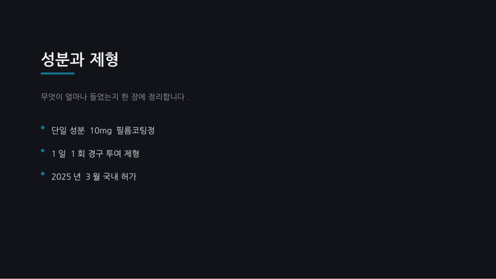 슬라이드 4 — 제약 제품 소개