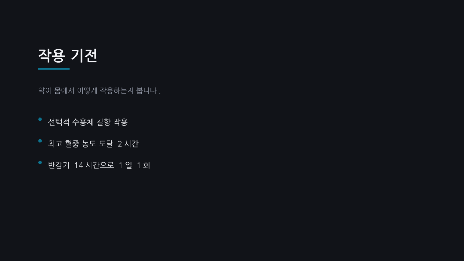 슬라이드 6 — 제약 제품 소개