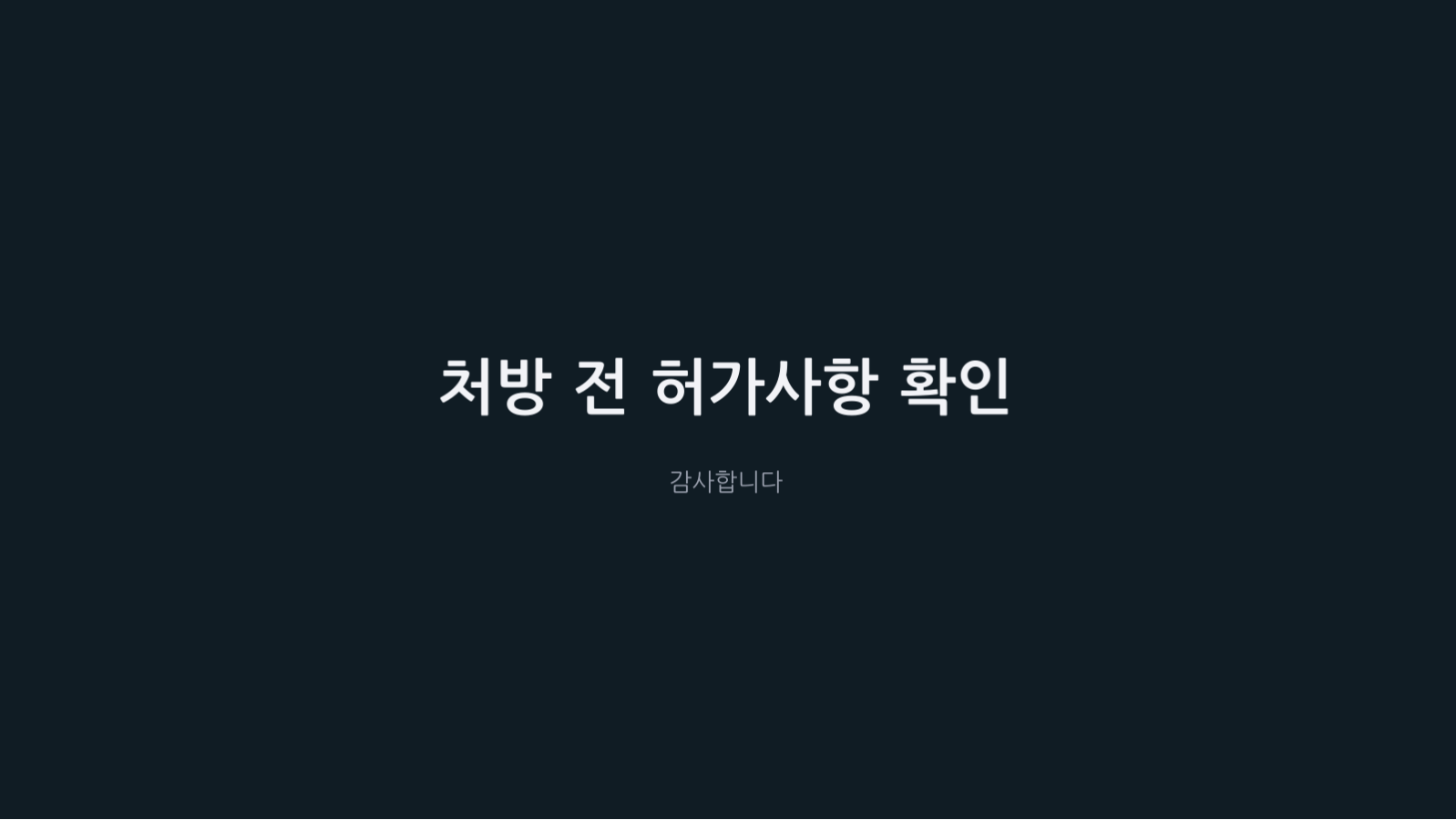 슬라이드 10 — 제약 제품 소개