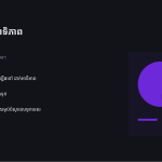 ស្លាយ 4
