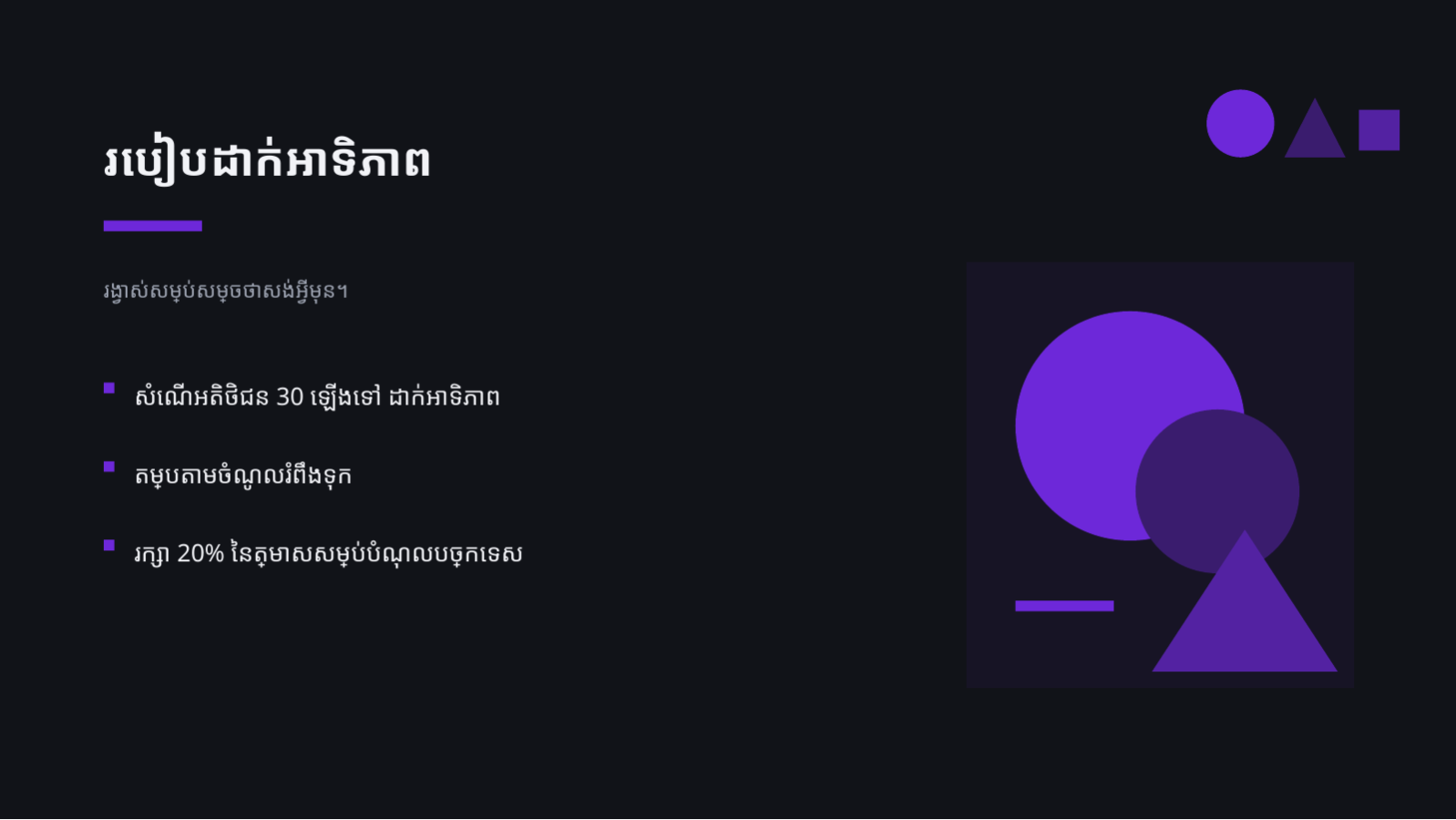 ស្លាយ 4 — បទបង្ហាញ ផែនទីផ្លូវផលិតផល